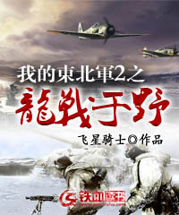 �ҵĶ�����2֮��ս��Ұ