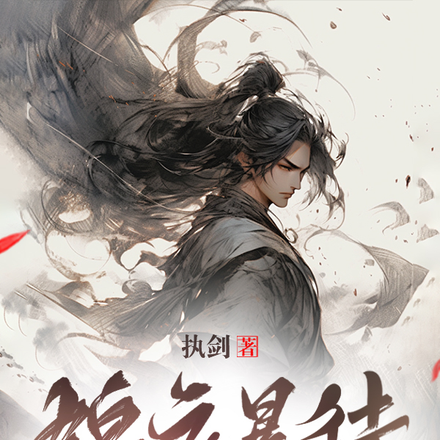 人在锦衣卫,开局领悟洗髓经