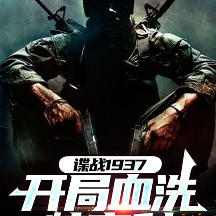 ��ս1937������Ѫϴ�ظ߿�