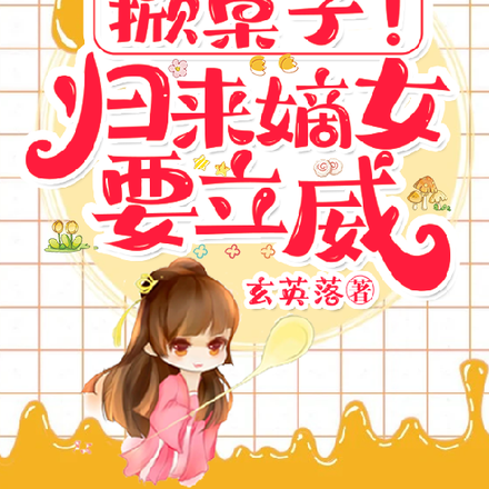 嫌我农女?我文武掀翻朝堂!