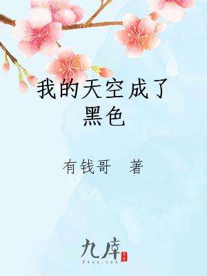 �ҵ���ճ��˺�ɫ
