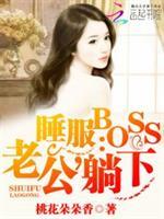 ˯��BOSS���Ϲ������£�