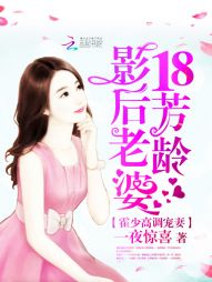 霍少高调宠妻:娇妻影后,乖一点