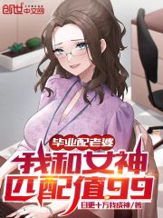 ��ҵ�����ţ��Һ�Ů��ƥ��ֵ99