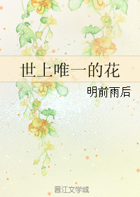 ����Ψһ�Ļ�