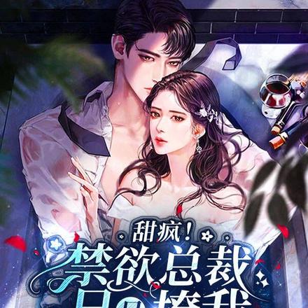 日日索吻!只怪我太美,他太黏!
